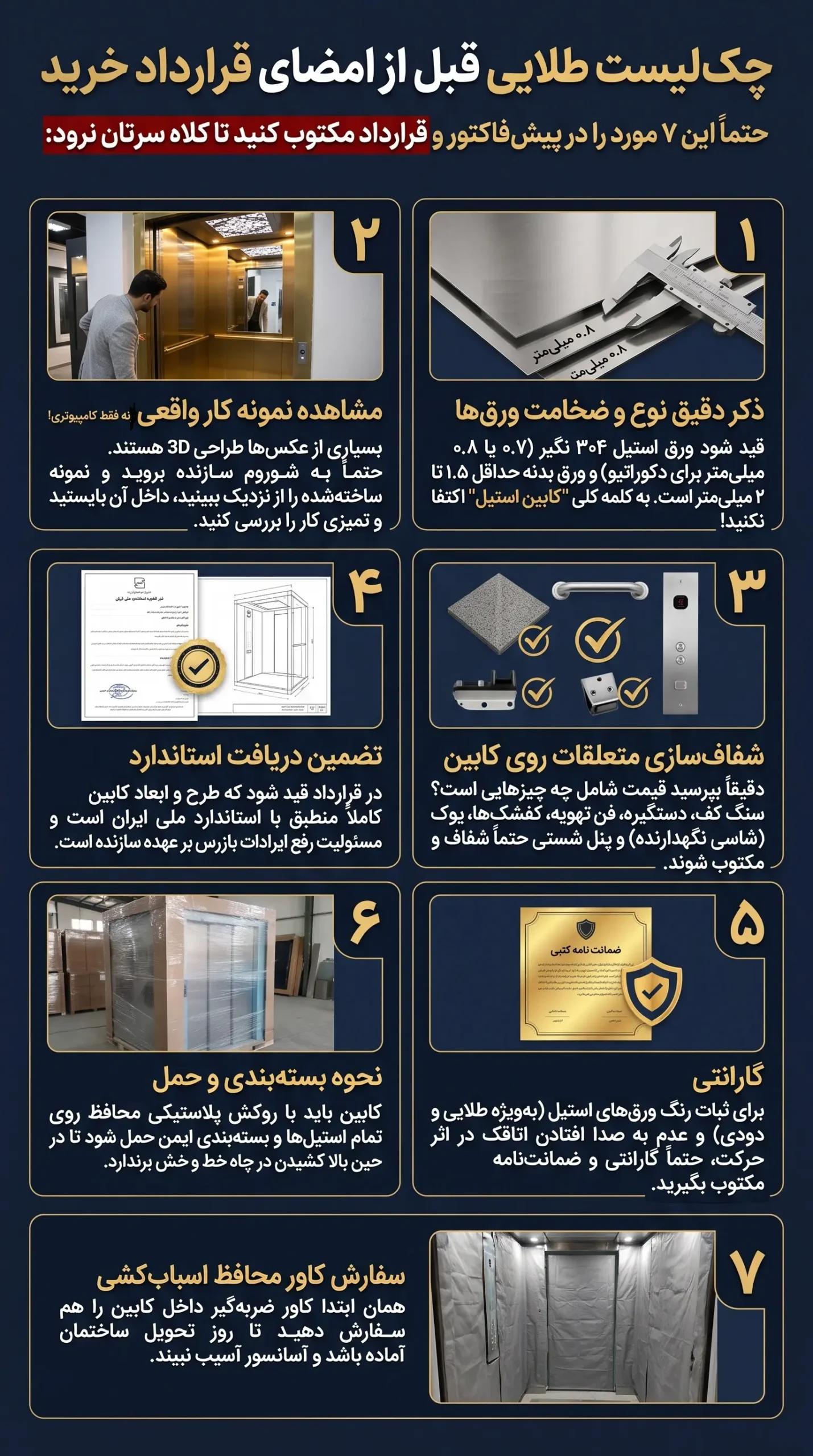 اینفوگرافی مربوط به چکلیست طلایی قبل از امضای قرارداد کابین لوکس